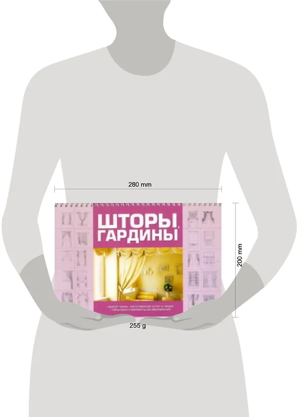 Книга Шторы, гардины (Анна Мурзина) — 2