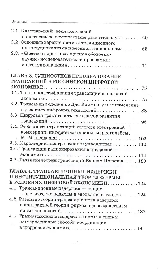 Книга Институциональная теория цифровой экономики. Монография (Ольга Карамова) — 3