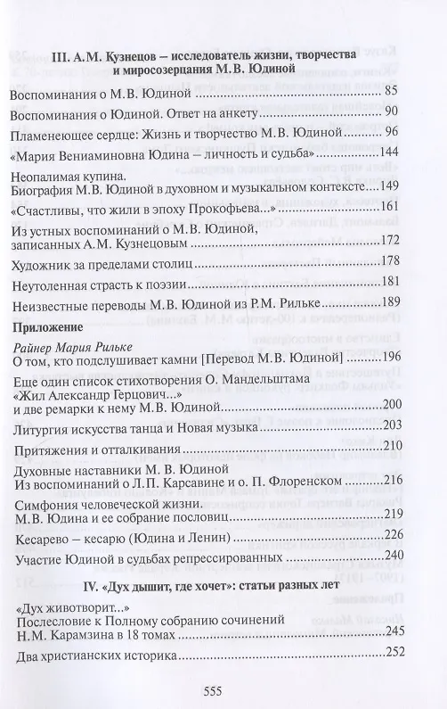 Книга Впечатленная душа (Анатолий Кузнецов) — 3