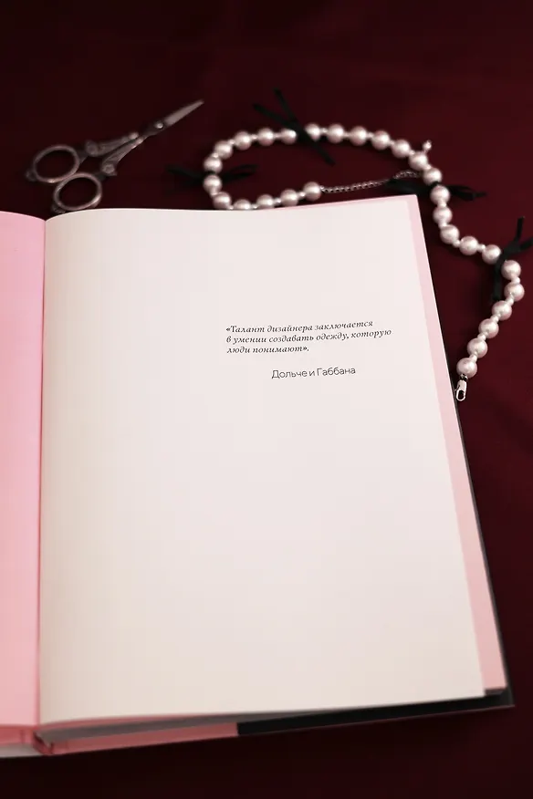 Книга Повелители моды (Мария Луиза Тагариелло) — 11
