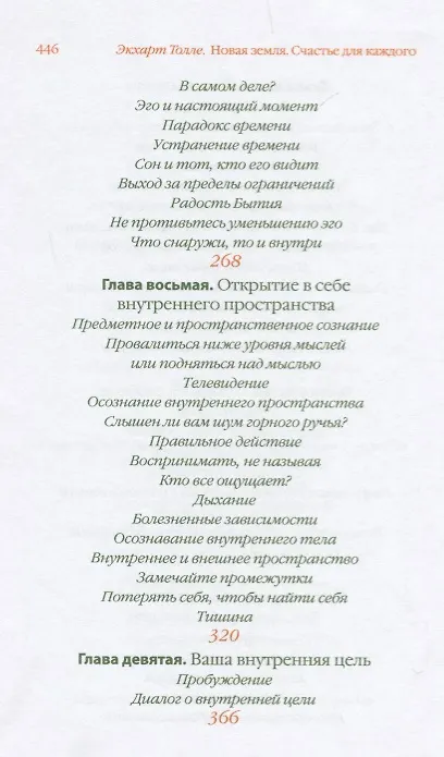 Книга Новая земля. Счастье для каждого (Экхарт Толле) — 5