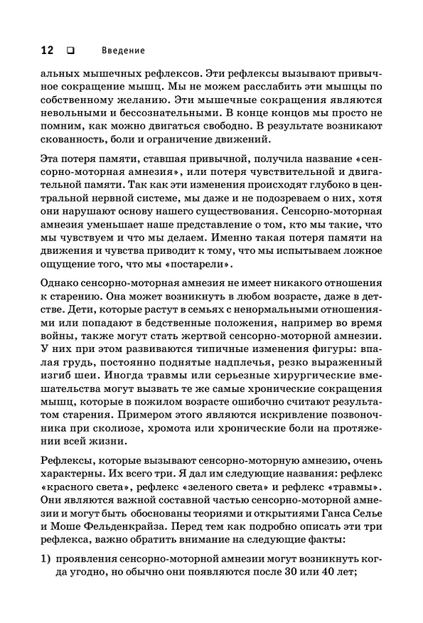 Книга Искусство не стареть (Томас Ханна) — 14