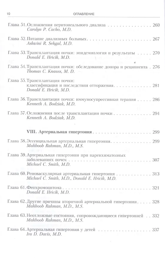Книга Секреты нефрологии (Дональд Е. Храйчик, Джон Р. Седар, Р. Тайлер Миллер) — 6
