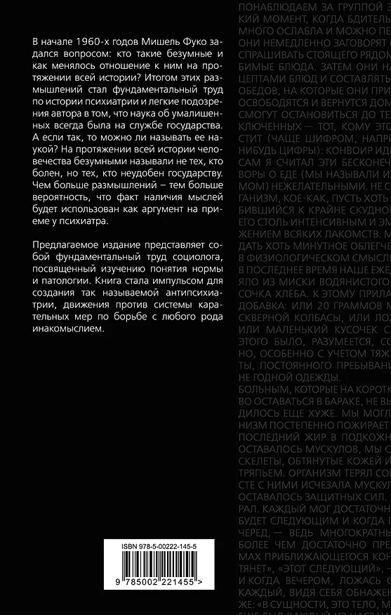 Книга Осторожно: безумие! О карательной психиатрии и обычных людях (Мишель Фуко) — 2