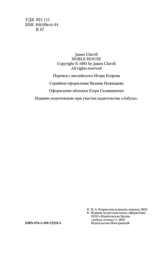 Книга Благородный Дом. Роман о Гонконге. Книга 1. На краю пропасти (Джеймс Клавелл) — 11