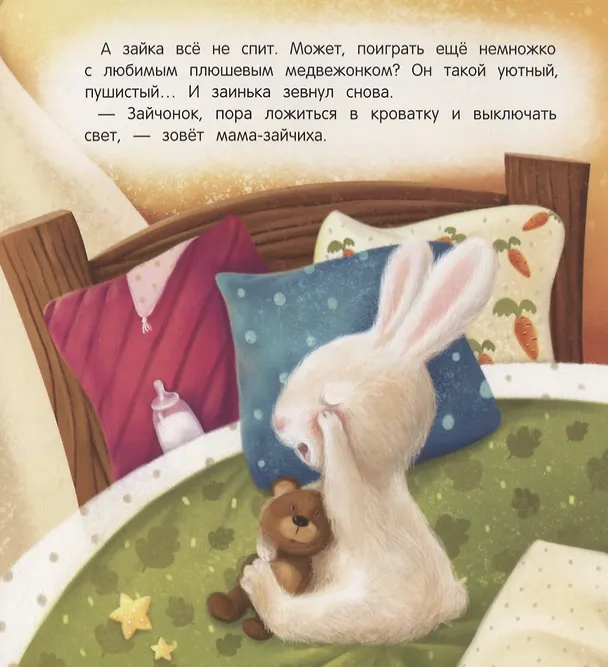 Книга Засыпай-ка, зайка (Анна Купырина) — 3