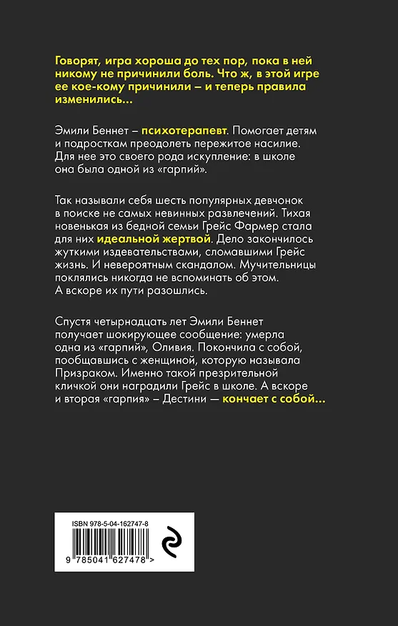 Книга Школа безумия (Эйвери Бишоп) — 2