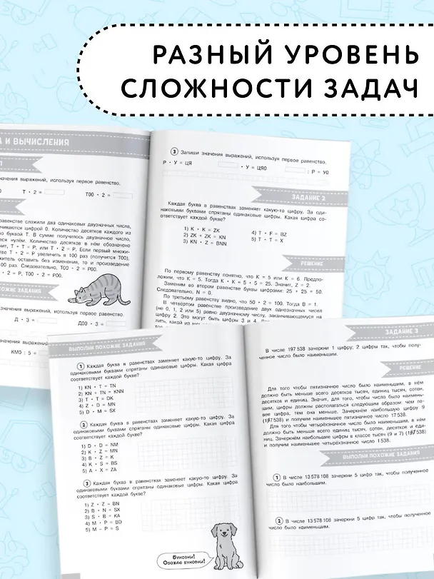 Книга Олимпиадные задачи по математике. 4 класс. Подробный разбор всех заданий. Ответы (Ольга Узорова) — 6