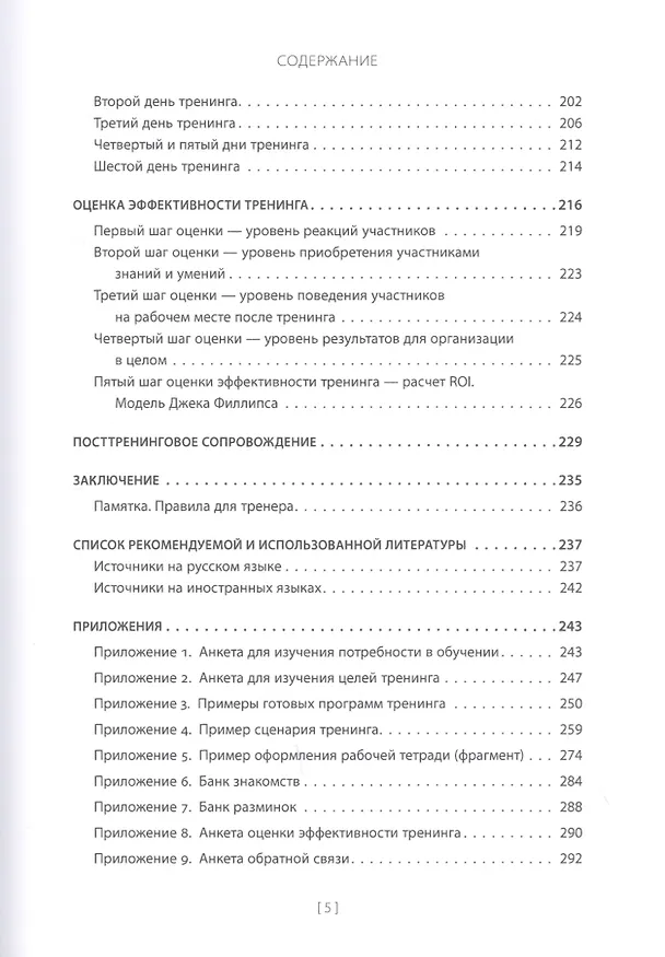 Книга Теория и практика создания тренинга: Конструктор для тренера (Гули Базарова) — 4