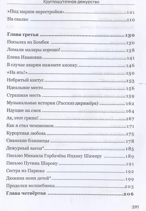 Книга Круглошуточное дежурство (Александр Каневский) — 4