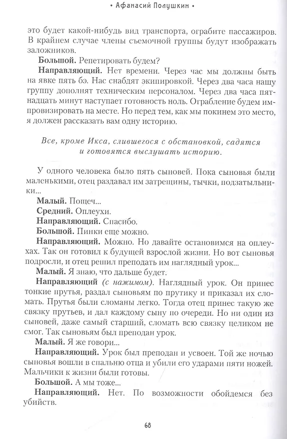 Книга Повседневный репертуар "погорелого театра". Полное собрание сочинений клуба "Клуб". Том 4 () — 5