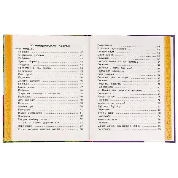 Книга 200 сказок, стихов, потешек и загадок для малышей () — 3
