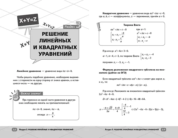 Книга ОГЭ. Математика (Данир Баев) — 10