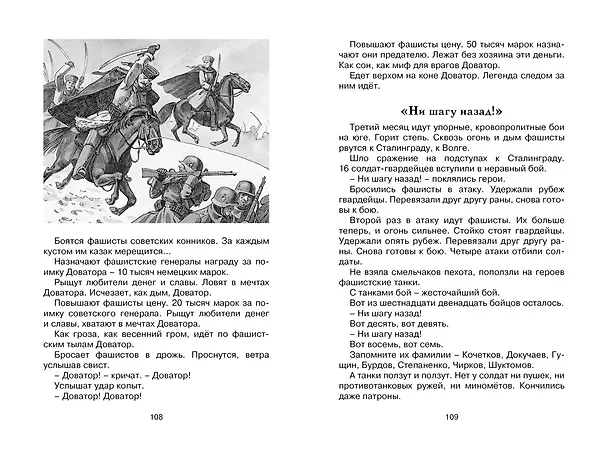 Книга Рассказы из русской истории (Сергей Алексеев) — 16