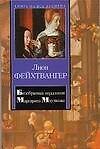Безобразная герцогиня Маргарита Маульташ