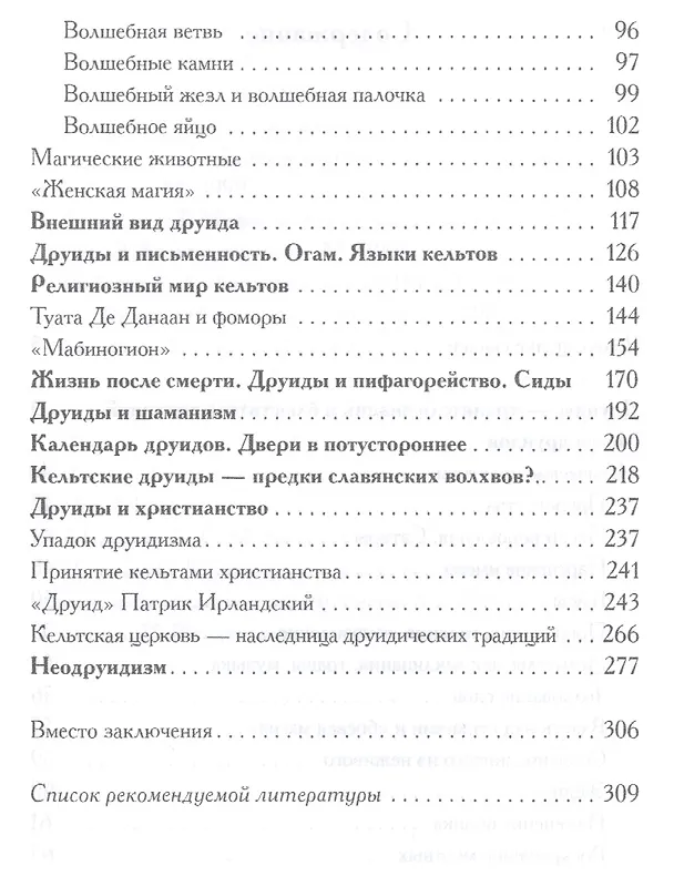 Книга Книга друидов () — 3