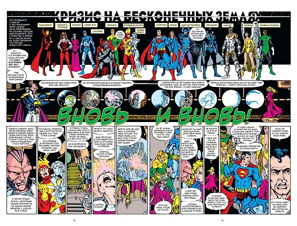 Кризис на бесконечных Землях. Абсолютное издание 2844913 — 5