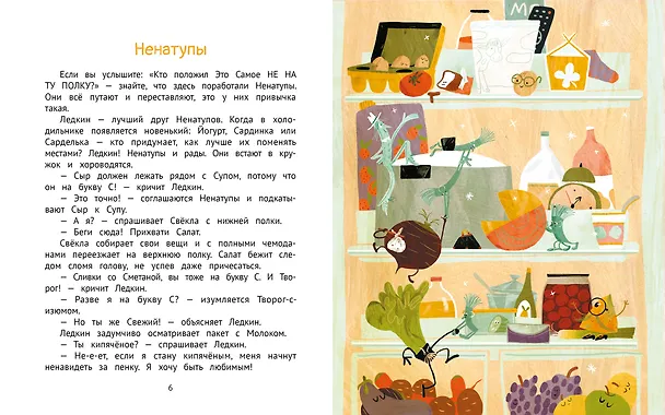 Книга Мой сосед по холодильнику (Кристина Стрельникова) — 3