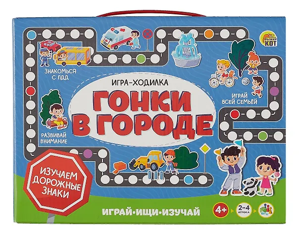 Настольная игра. Игра-ходилка. Играй, ищи, изучай "Гонки в городе" 3029026 — 3