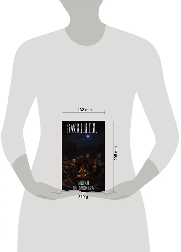 Книга Байки из бункера (Андрей Левицкий) — 2
