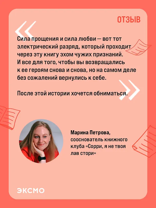 Книга Сожалею о тебе (Колин Гувер) — 10