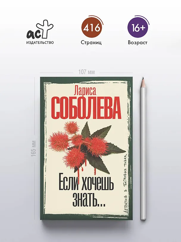 Книга Если хочешь знать (Лариса Соболева) — 6