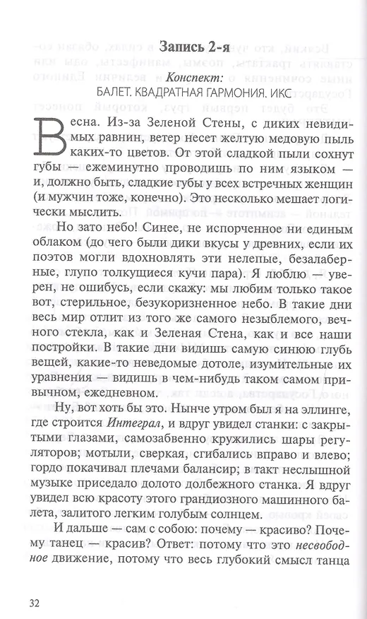 Книга Мы (Евгений Замятин) — 4