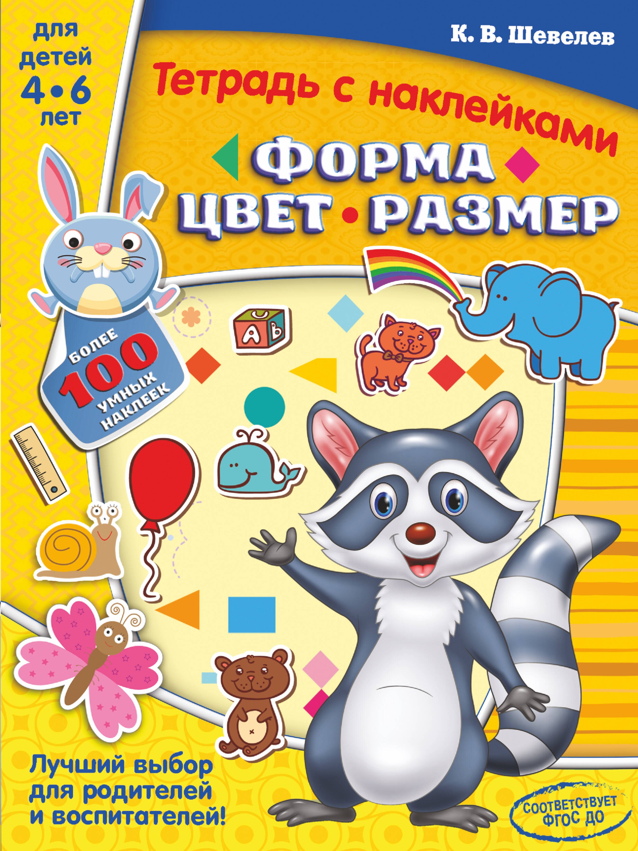 

Форма, цвет, размер