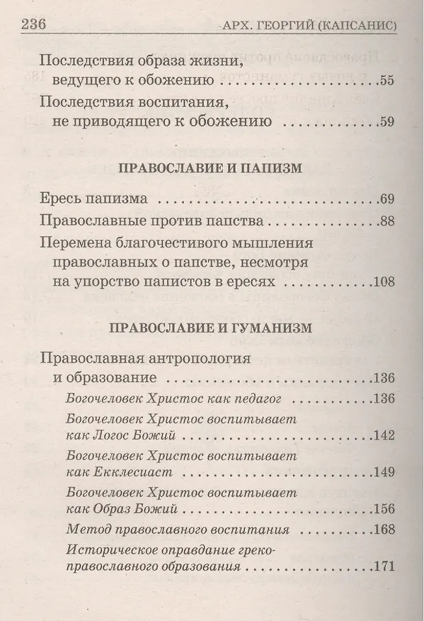 Книга Бог стал человеком, чтобы челове стал богом. (Георгий Капсанис) — 3