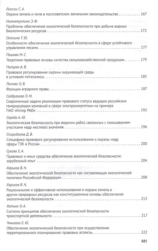 Книга Российская правовая система в условиях четвертой промышленной революции. VI Московский юридический форум. XVI Международная научно-практическая конференция (Кутафинские чтения). В 3-х частях. Часть 2 (Владимир Синюков) — 5