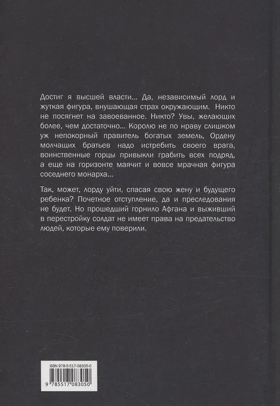 Книга Кардинал в Серой шинели. Книга 3 (Александр Конторович) — 2