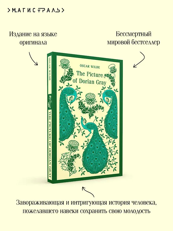 Книга The Picture of Dorian Gray (Оскар Уайльд) — 9
