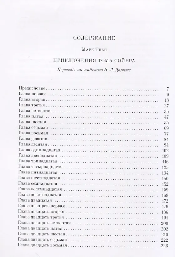 Книга Приключения Тома Сойера (Марк Твен) — 2
