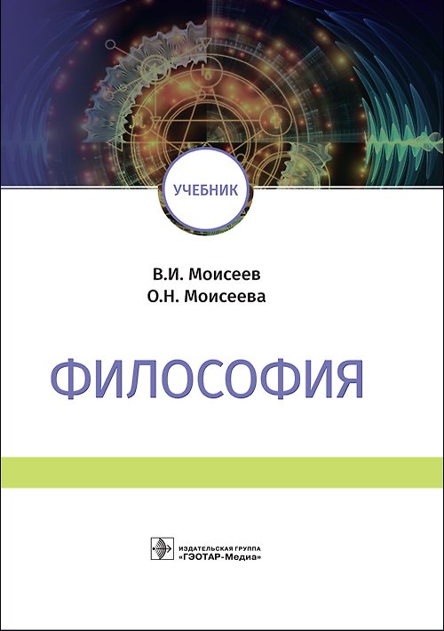Книга Философия. Учебник () — 1