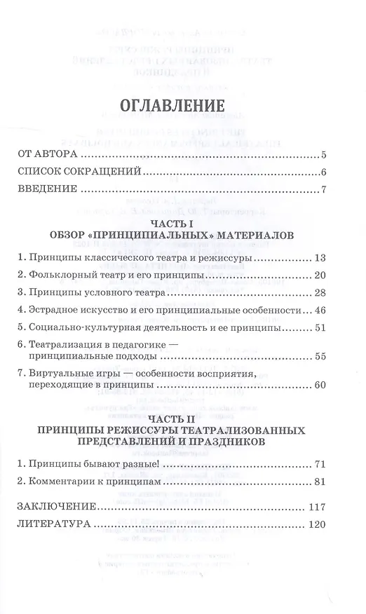 Книга Принципы режиссуры театрализованных представлений и праздников. Учебное пособие (Александр Мордасов) — 2