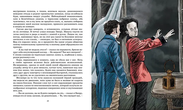 Книга Золотой жук (Эдгар По) — 11