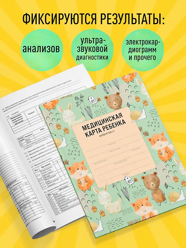 Медицинская карта ребенка для сада и школы. Форма № 026/у 2921379 — 5