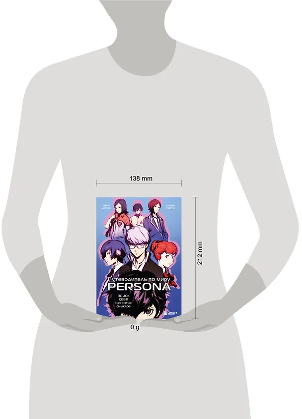 Книга Путеводитель по миру Persona. Поиск себя и скрытых смыслов (Реми Лопес, Клеманс Пости) — 11