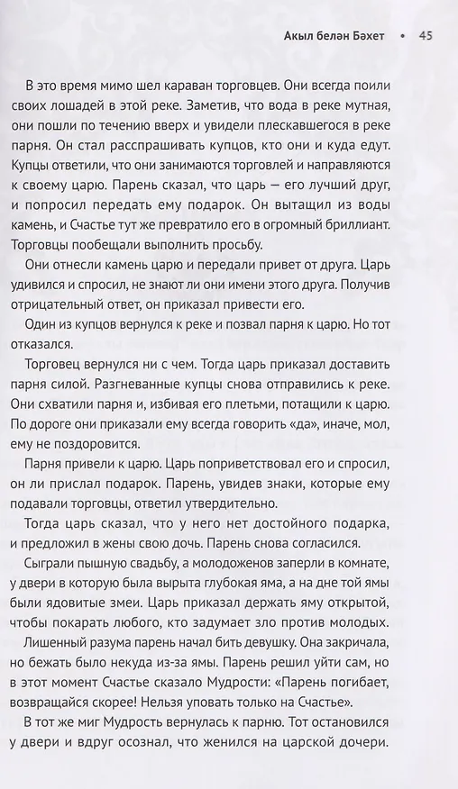 Книга Как лиса курятник строила. Татарские сказки, лукавые и веселые () — 5