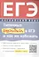 ЕГЭ Английский язык Типичные ошибки в ЕГЭ и как их избежать Уч. пос. (м) Костюк (+аудиоприл. На сайт — 2566480 — 1