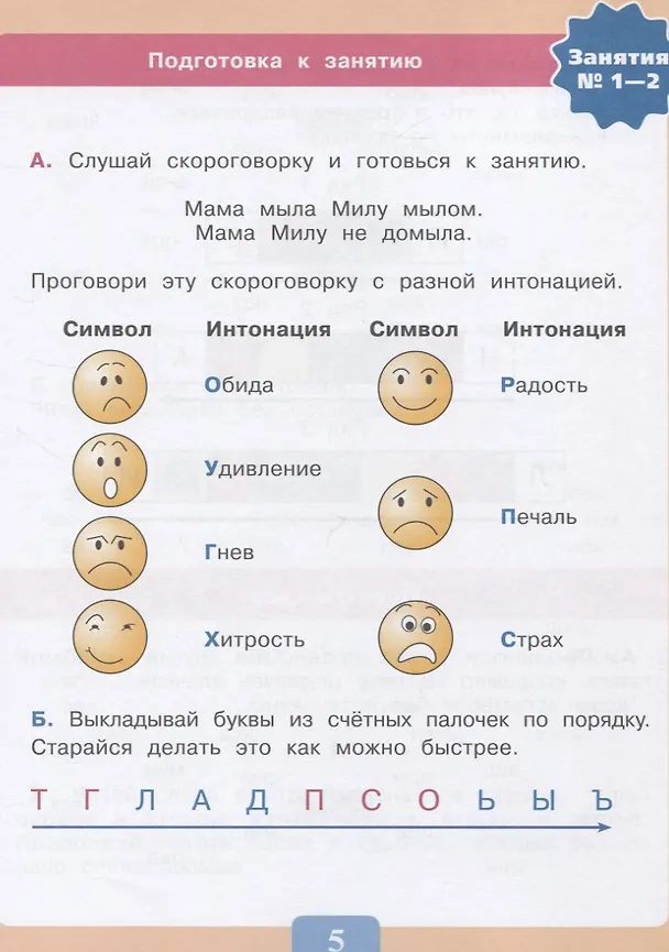Книга Чтение. Читаю словами. Тетрадь-помощница. Учебное пособие для учащихся начальных классов общеобразовательных организаций (Ольга Ишимова) — 3