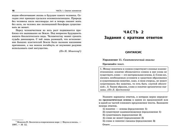 Книга ОГЭ-2025. Русский язык (Ирина Маслова) — 7