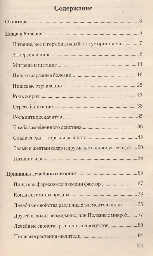 Книга Исцеление пищей. Пища как лекарство () — 2