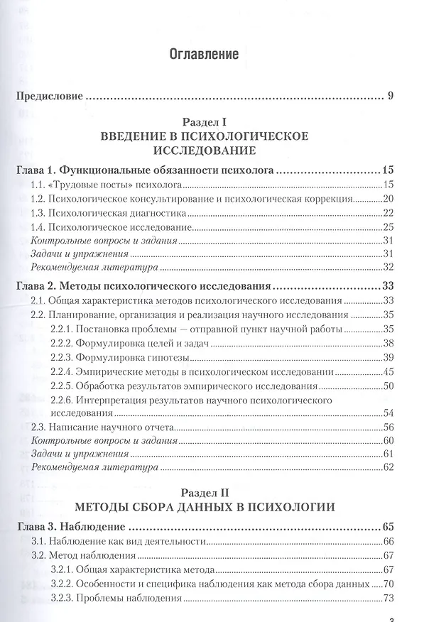 Книга Общепсихологический практикум Уч. пос. (БакалаврАК) Высоков () — 2