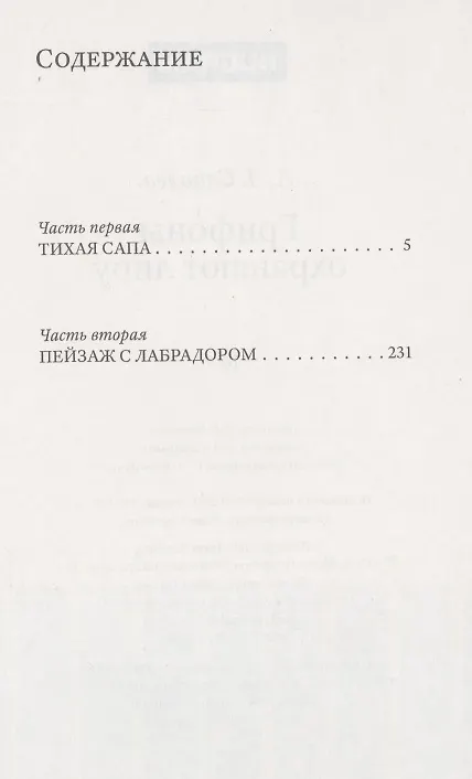 Книга Грифоны охраняют лиру. Роман (Александр Соболев) — 2