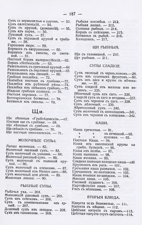 Книга Какъ обходиться безъ мяса. Новый кулинарный сборникъ () — 3