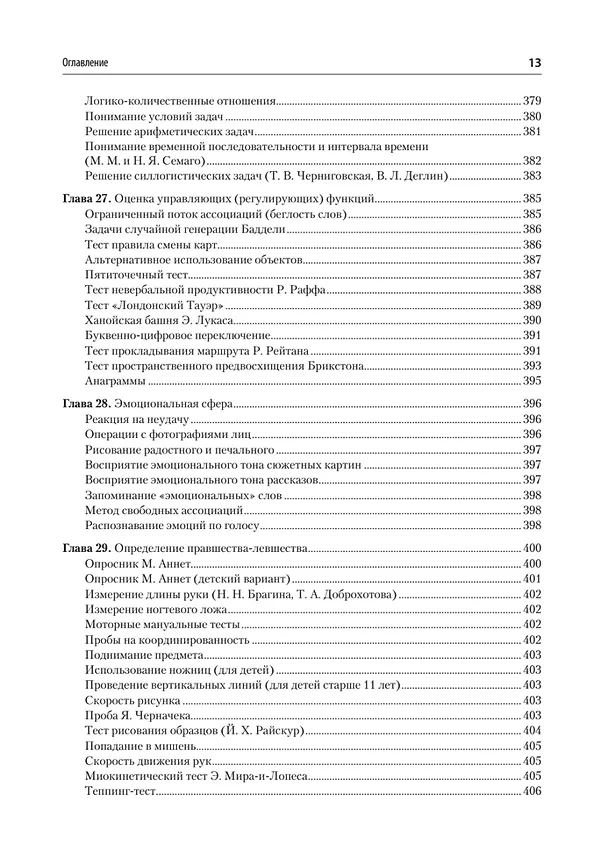 Книга Компендиум методов нейропсихологического исследования. Учебное пособие для вузов (Александр Бизюк) — 17
