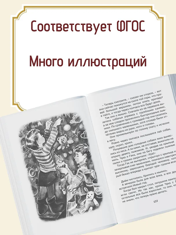 Книга Чук и Гек (Аркадий Гайдар) — 5