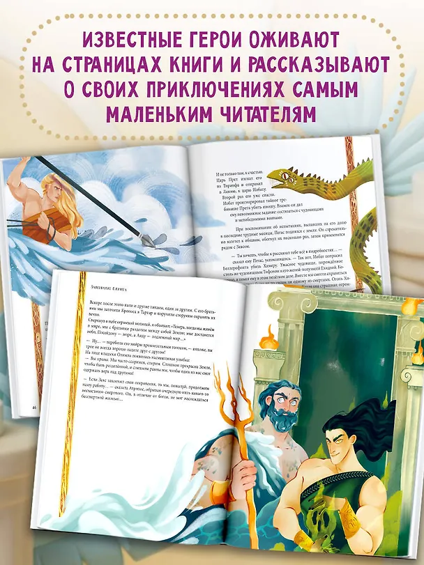 Книга Мифы Древней Греции (Габриэлла Сантини) — 7
