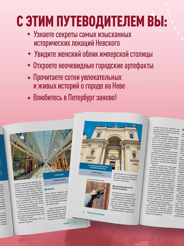 Книга Открывая Петербург. Незабываемые маршруты к сердцу города (Ярослава Плотникова) — 7